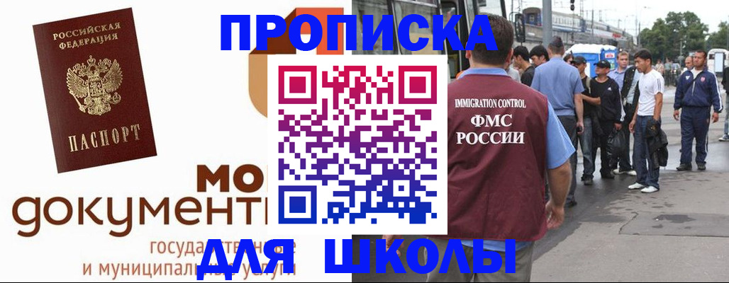 купить прописку в Вольске