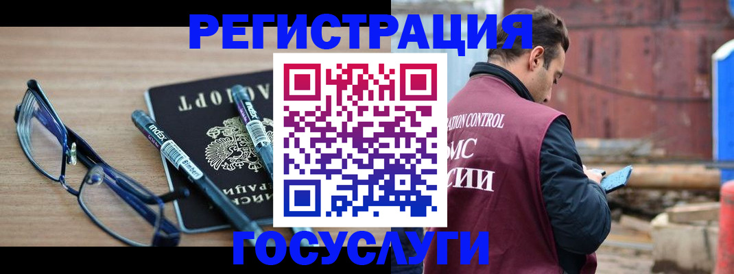 временная регистрация для всех в Вольске
