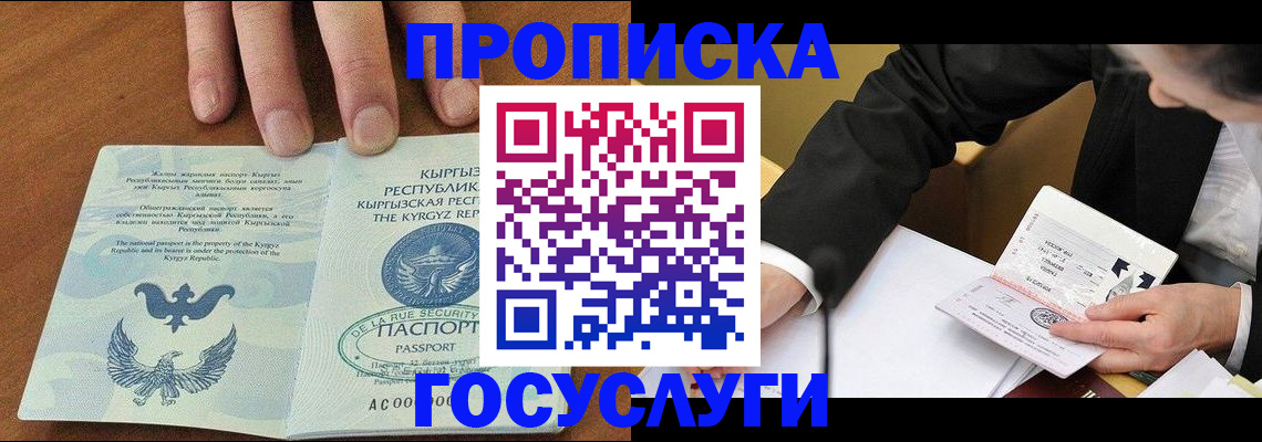 временная регистрация купить в Вольске